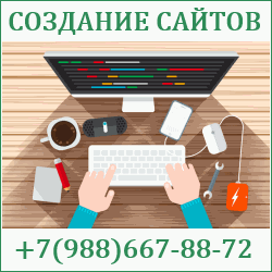 Создание сайтов Брюховецкая